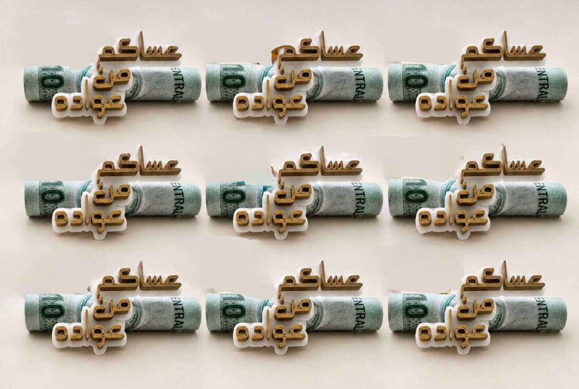 Eid Giveaway عساكم من عواده packs of 1, 12 and 24 pcs