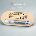 Eid Giveaways - pack of 1 or 14 pcs