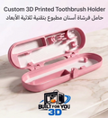 Custom 3D printed holder for Oral-B Toothbrush